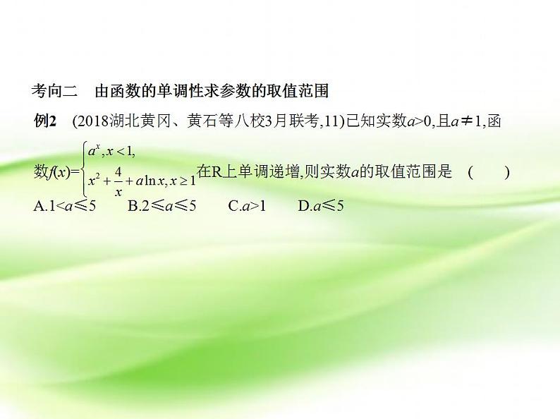 高中数学人教B版选修1-1 导数的实际应用 课件(36张)第5页