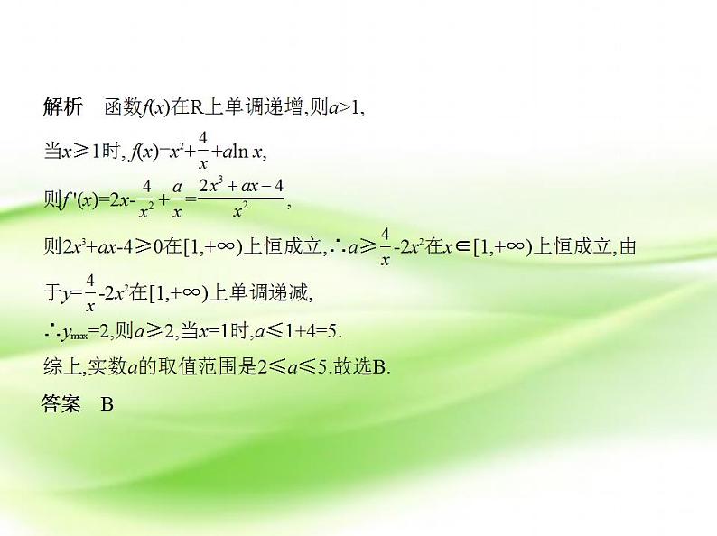 高中数学人教B版选修1-1 导数的实际应用 课件(36张)第6页