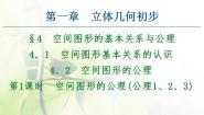 高中数学北师大版必修24.2空间图形的公理课文内容ppt课件