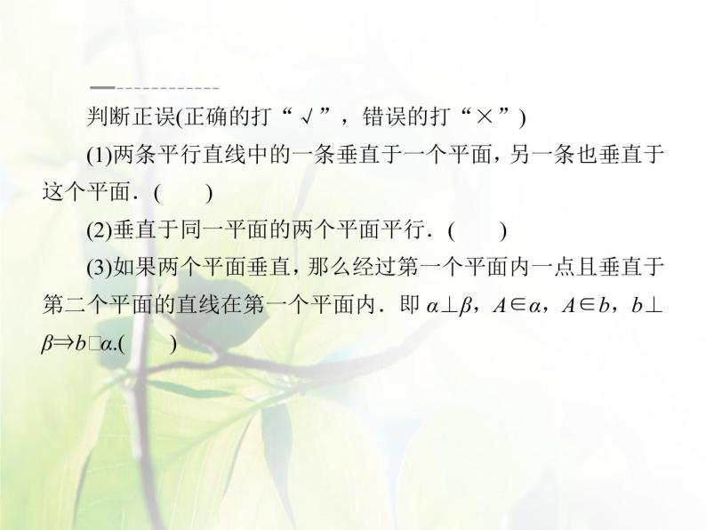 高中数学北师大版必修二 垂直关系的性质 课件（29张）08