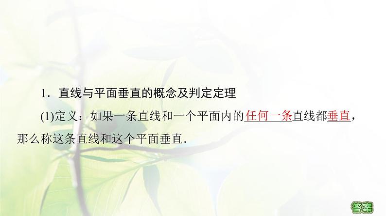 高中数学北师大版必修二 垂直关系的判定 课件(63张)第4页