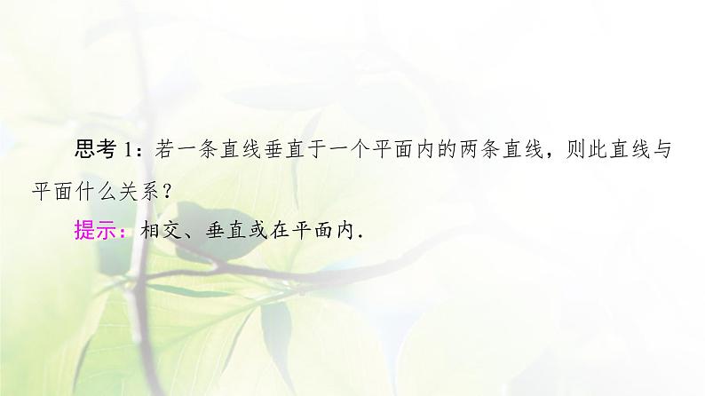 高中数学北师大版必修二 垂直关系的判定 课件(63张)第8页