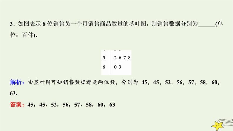 高中数学北师大版必修三 第一章 3 统计图表 课件（36张）07