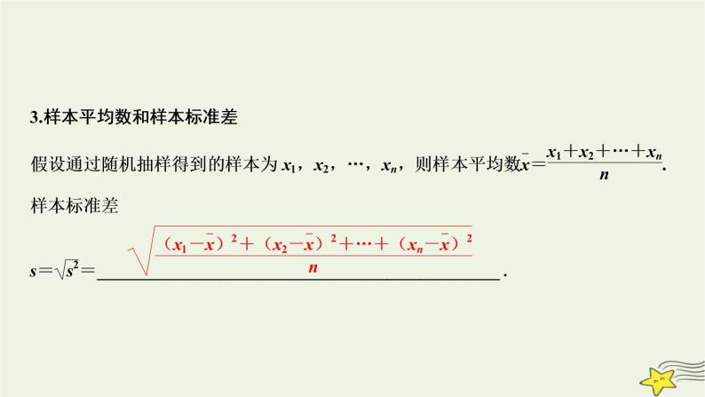 高中数学北师大版必修三 第一章 6 统计活动：结婚年龄的变化 课件（38张）07