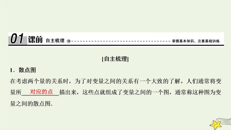 高中数学北师大版必修三 第一章 8 最小二乘估计 课件（42张）04