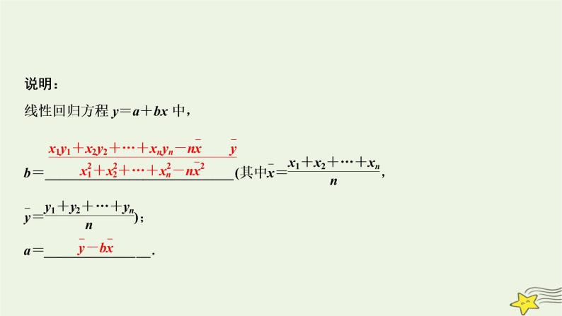 高中数学北师大版必修三 第一章 8 最小二乘估计 课件（42张）07