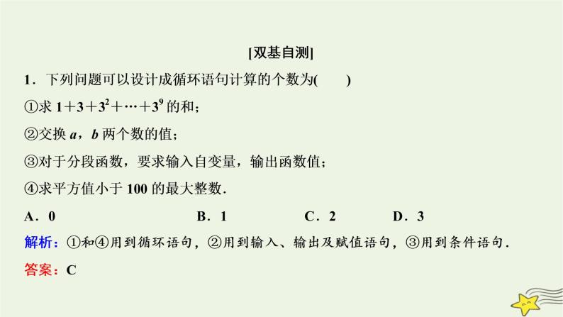 高中数学北师大版必修三 第二章 3.2 循环语句 课件（32张）06