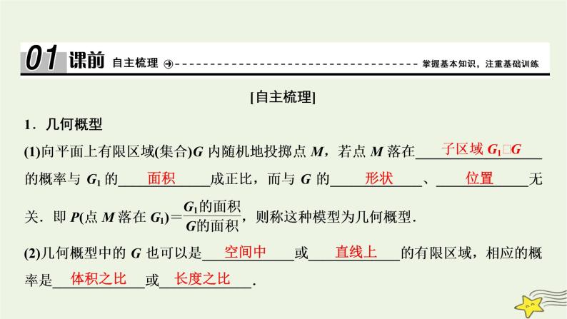 高中数学北师大版必修三 第三章 3 模拟方法——概率的应用 课件（28张）04