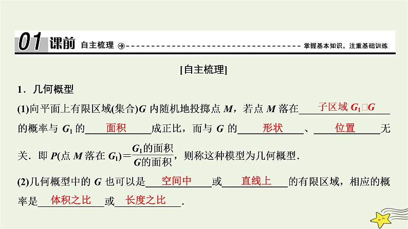 高中数学北师大版必修三 第三章 3 模拟方法——概率的应用 课件(28张)04