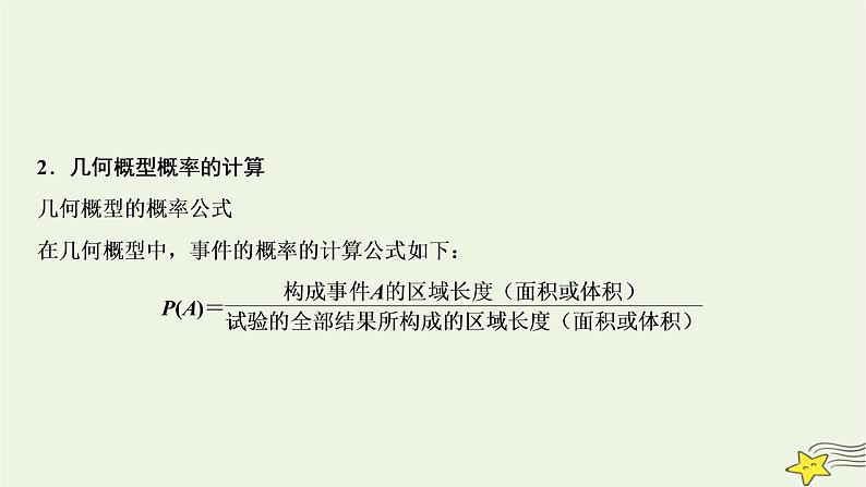 高中数学北师大版必修三 第三章 3 模拟方法——概率的应用 课件(28张)05