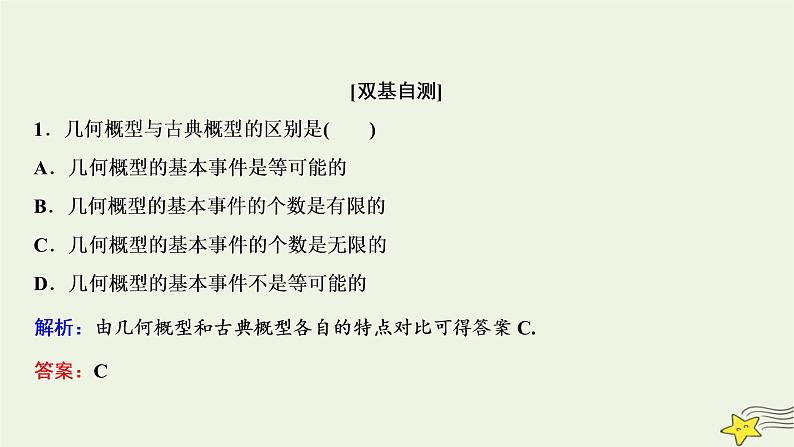 高中数学北师大版必修三 第三章 3 模拟方法——概率的应用 课件(28张)06