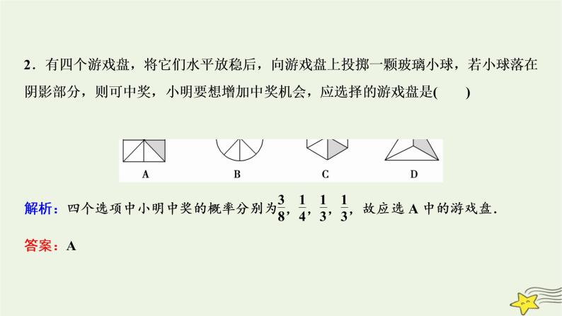 高中数学北师大版必修三 第三章 3 模拟方法——概率的应用 课件（28张）07