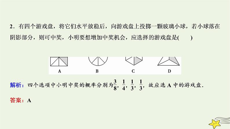 高中数学北师大版必修三 第三章 3 模拟方法——概率的应用 课件(28张)07
