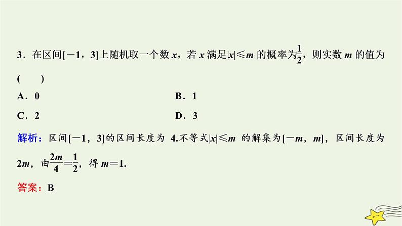 高中数学北师大版必修三 第三章 3 模拟方法——概率的应用 课件(28张)08