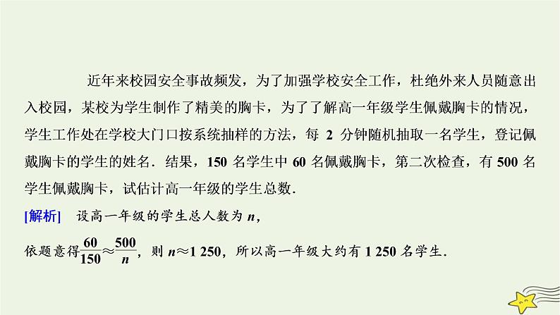 高中数学北师大版必修三 第三章 概率 章末优化总结 课件(24张)05