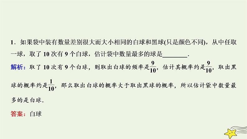 高中数学北师大版必修三 第三章 概率 章末优化总结 课件(24张)06