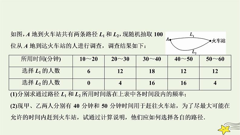 高中数学北师大版必修三 第三章 概率 章末优化总结 课件(24张)08