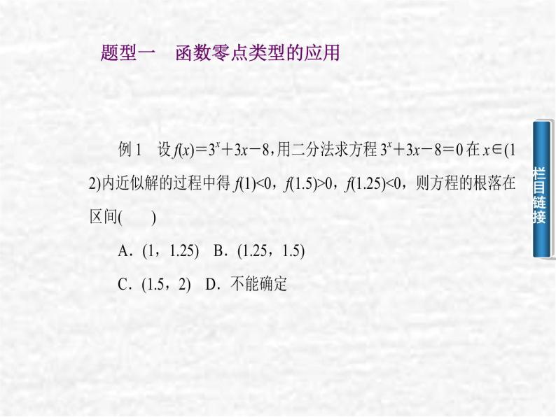 高中数学苏教版必修一 2.5.2用二分法求方程的近似解课件（11张）02