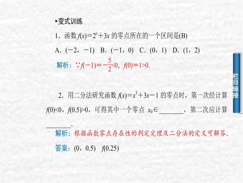 高中数学苏教版必修一 2.5.2用二分法求方程的近似解课件（11张）04