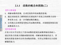 高中數(shù)學(xué)蘇教版必修一 函數(shù)的概念和圖象(二)課件（21張）