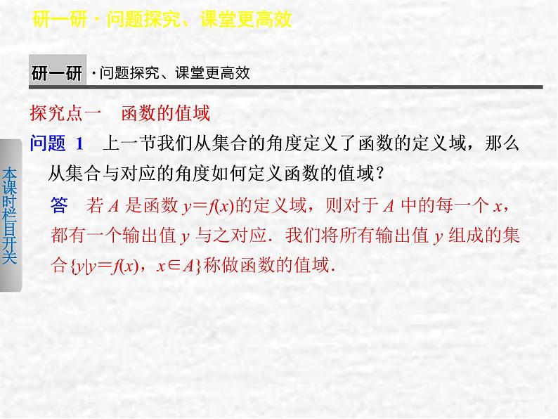 高中数学苏教版必修一 函数的概念和图象(二)课件(21张)03