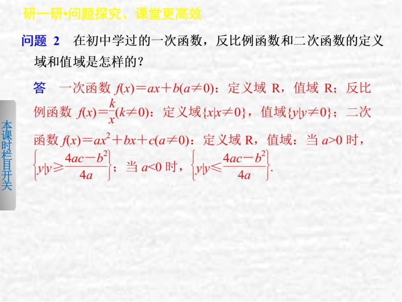 高中数学苏教版必修一 函数的概念和图象(二)课件（21张）04