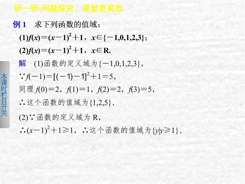 高中数学苏教版必修一 函数的概念和图象(二)课件(21张)05
