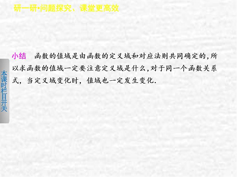高中数学苏教版必修一 函数的概念和图象(二)课件(21张)06