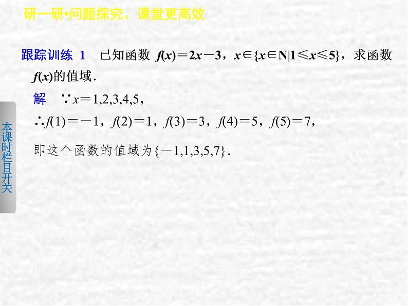 高中数学苏教版必修一 函数的概念和图象(二)课件(21张)07