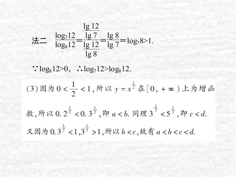 高中数学苏教版必修一 第三章指数函数对数函数和幂函数章末归纳提升3课件（26张）06