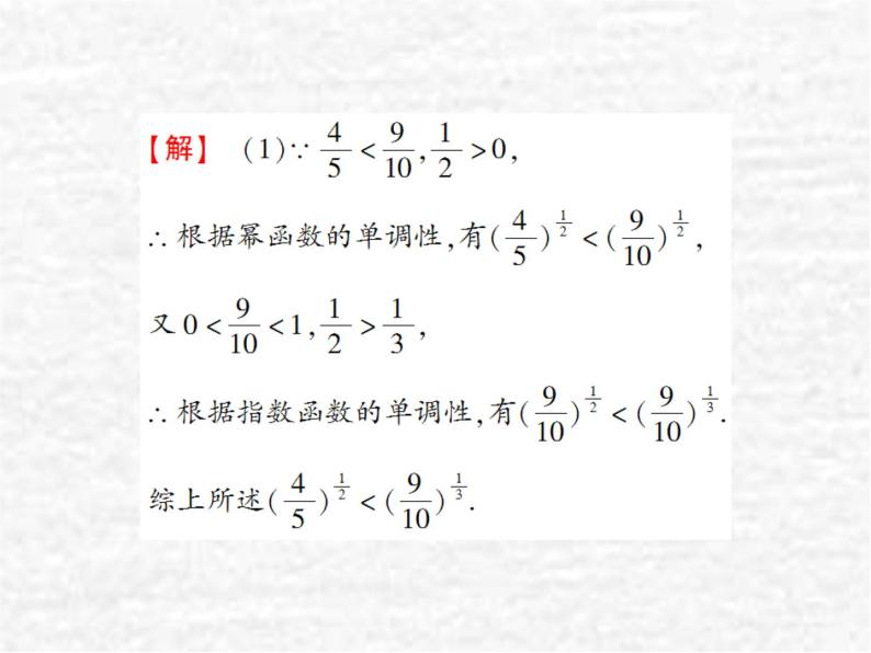 高中数学苏教版必修一 第三章指数函数对数函数和幂函数章末归纳提升3课件（26张）08