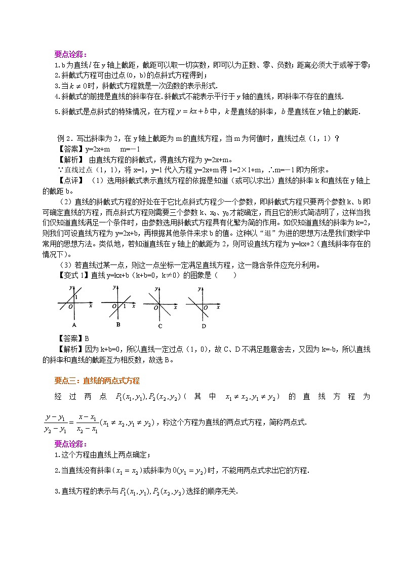 高中数学人教A版选择性必修一第二章 第二节 直线的方程教案02