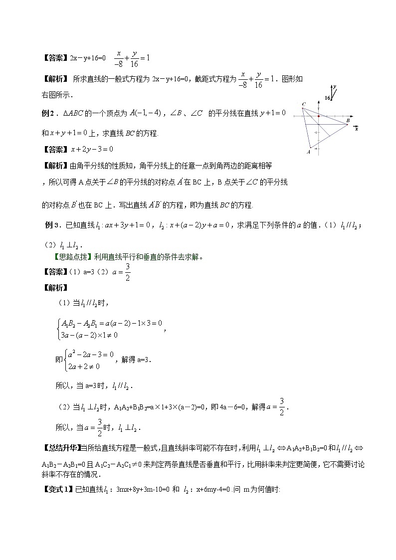 高中数学人教A版选择性必修一第二章 第二节 直线的方程教案02