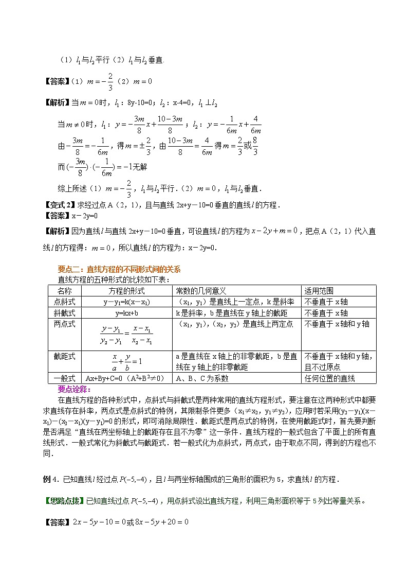 高中数学人教A版选择性必修一第二章 第二节 直线的方程教案03