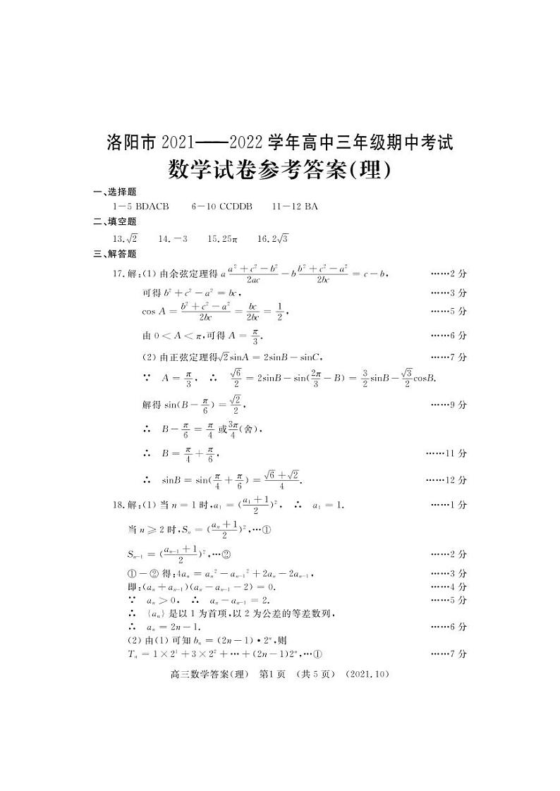 高三理数答案第1页