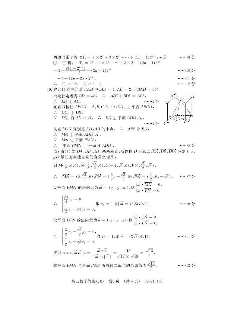 高三理数答案第2页