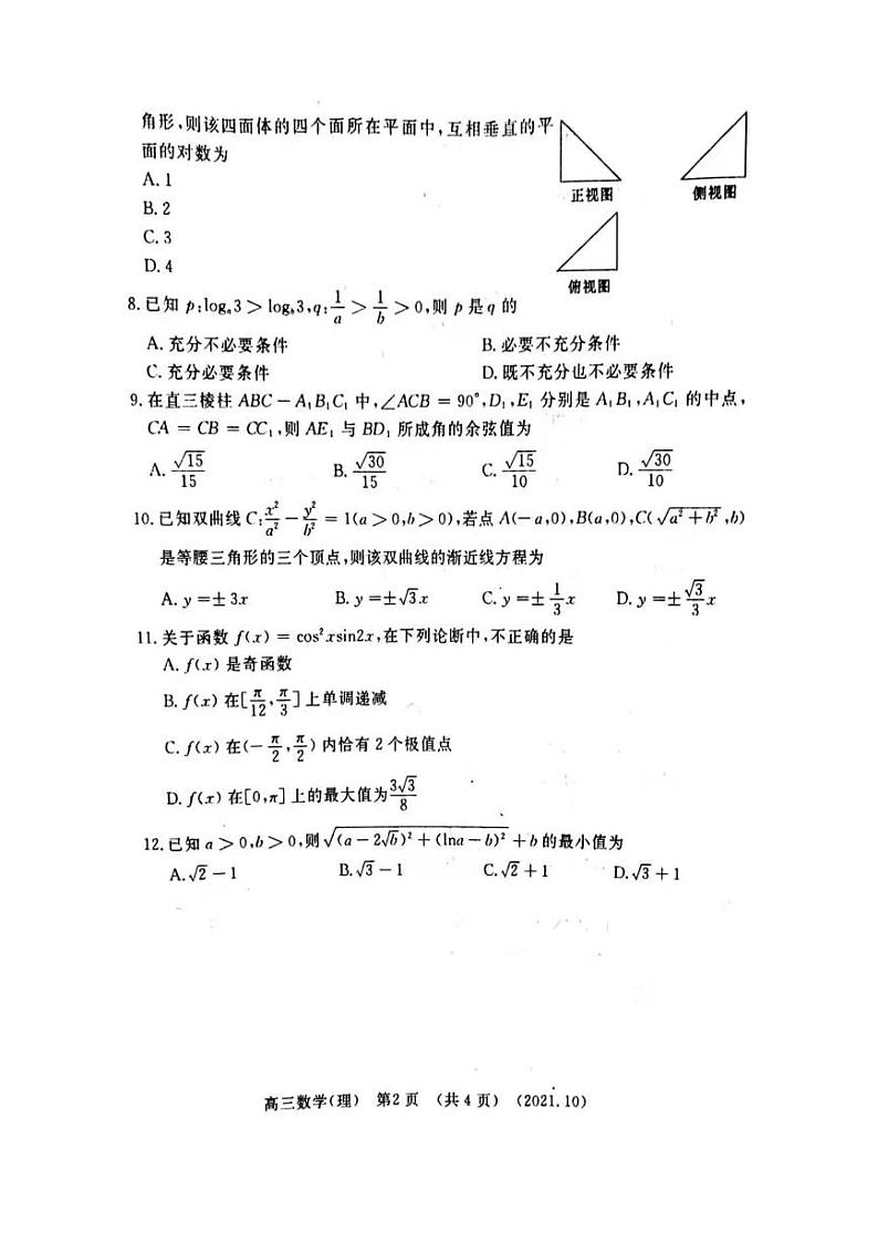 洛阳市2021-2022学年高三期中考试数学试卷(理)第2页