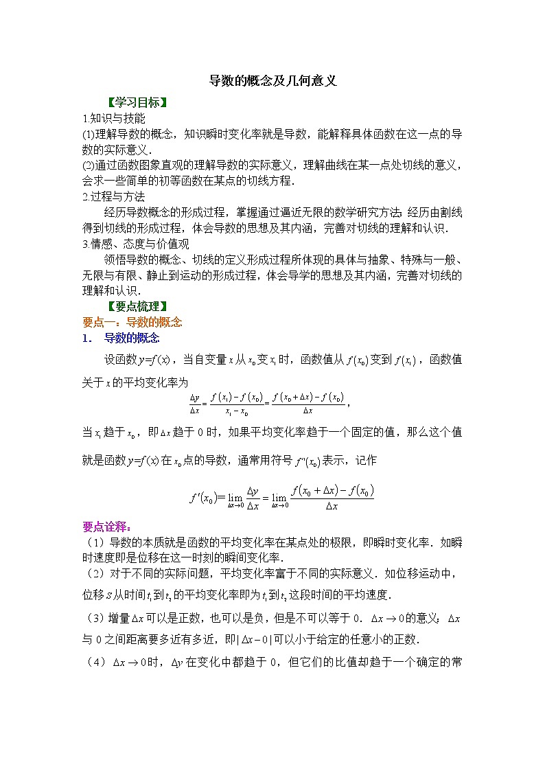 5.1 导数的概念及几何意义_基础教案第1页