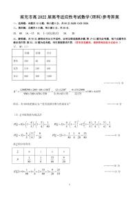 南充市高2022届高考适应性考试（零诊）理科数学试卷