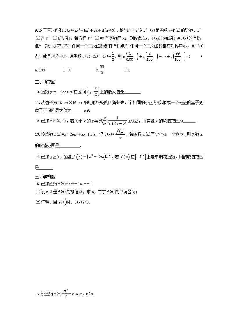 2022年高考数学一轮复习《导数在函数中的应用》精选练习(含解析)第2页
