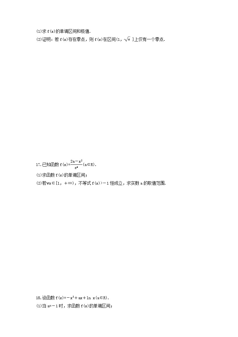 2022年高考数学一轮复习《导数在函数中的应用》精选练习(含解析)第3页