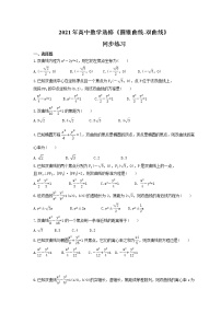 高中数学2.2双曲线优秀课后作业题