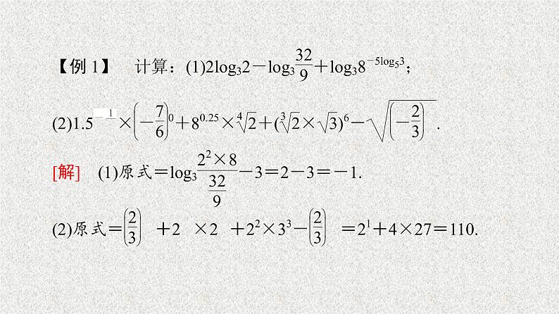 2021-2022学年高中数学新人教A版必修第一册 指数函数与对数函数 章末综合提升 课件(43张)06