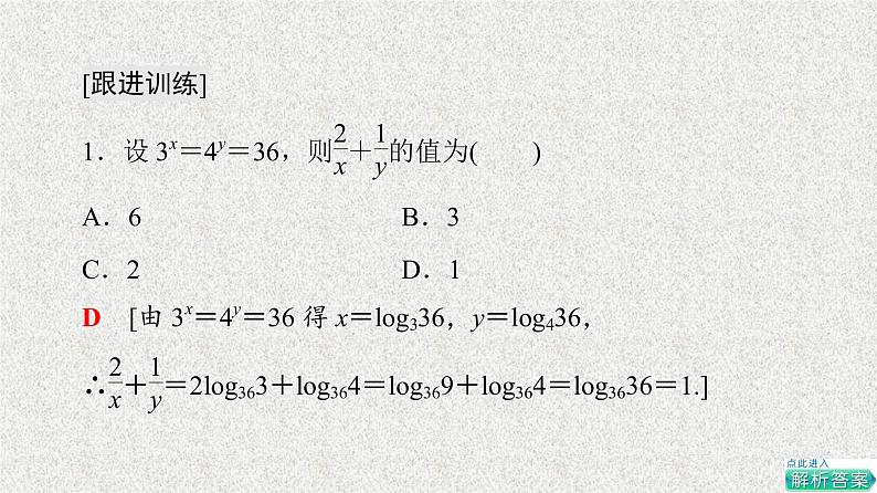 2021-2022学年高中数学新人教A版必修第一册 指数函数与对数函数 章末综合提升 课件(43张)07