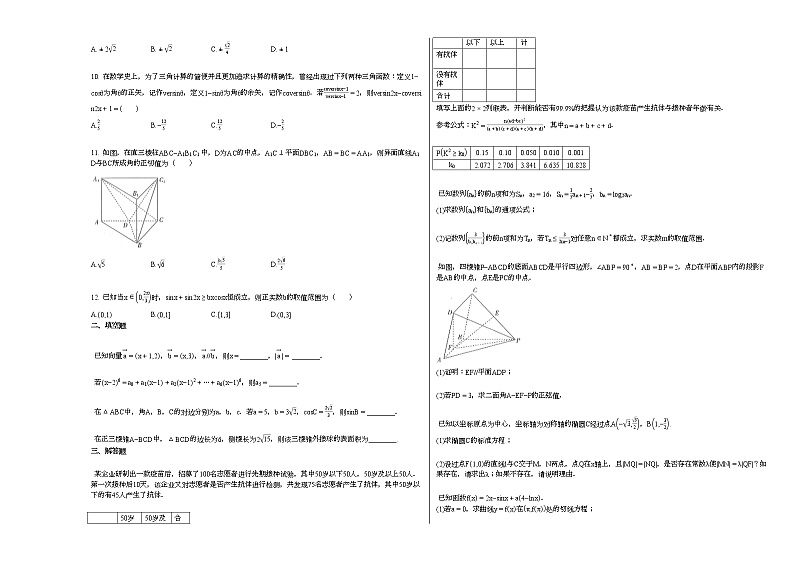 2020-2021学年广西贵港市高二(下)期末考试数学试卷人教A版02