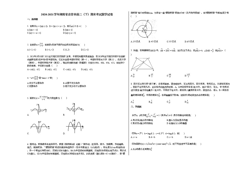 2020-2021学年湖南省吉首高二(下)期末考试数学试卷人教A版第1页