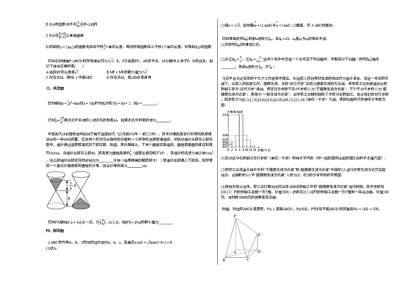 2020-2021学年湖南省吉首高二(下)期末考试数学试卷人教A版第2页