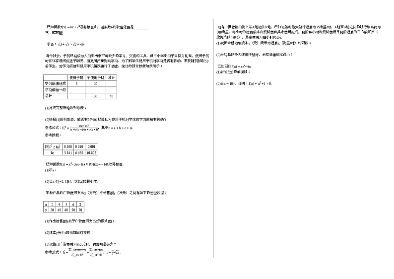 2020-2021学年广西壮族自治区桂林高二(下)期末考试数学(文)试卷人教A版第2页