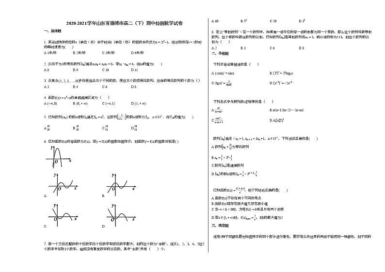 2020-2021学年山东省淄博高二(下)期中检测数学试卷人教A版01