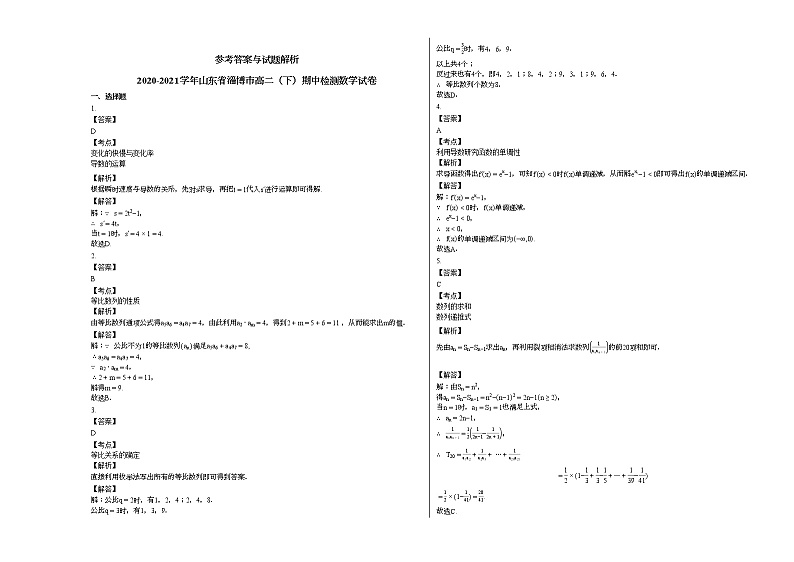 2020-2021学年山东省淄博高二(下)期中检测数学试卷人教A版03
